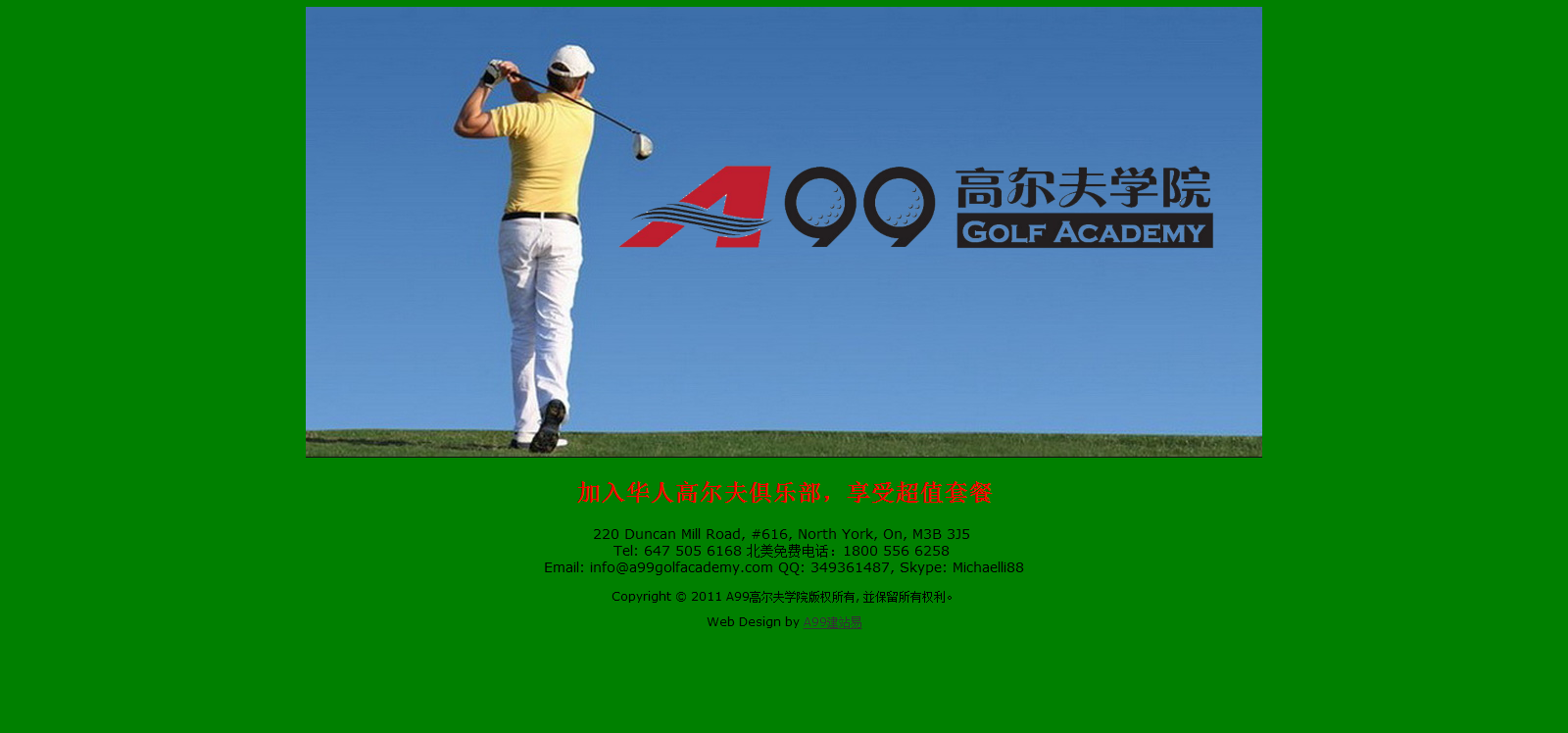 A99高尔夫学院